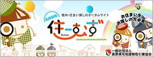 長野県宅地建物取引業協会